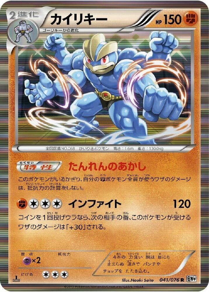 Machamp — изображение карты