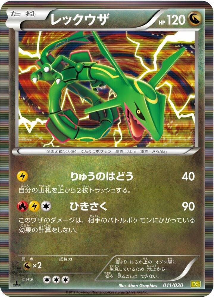 Rayquaza — изображение карты