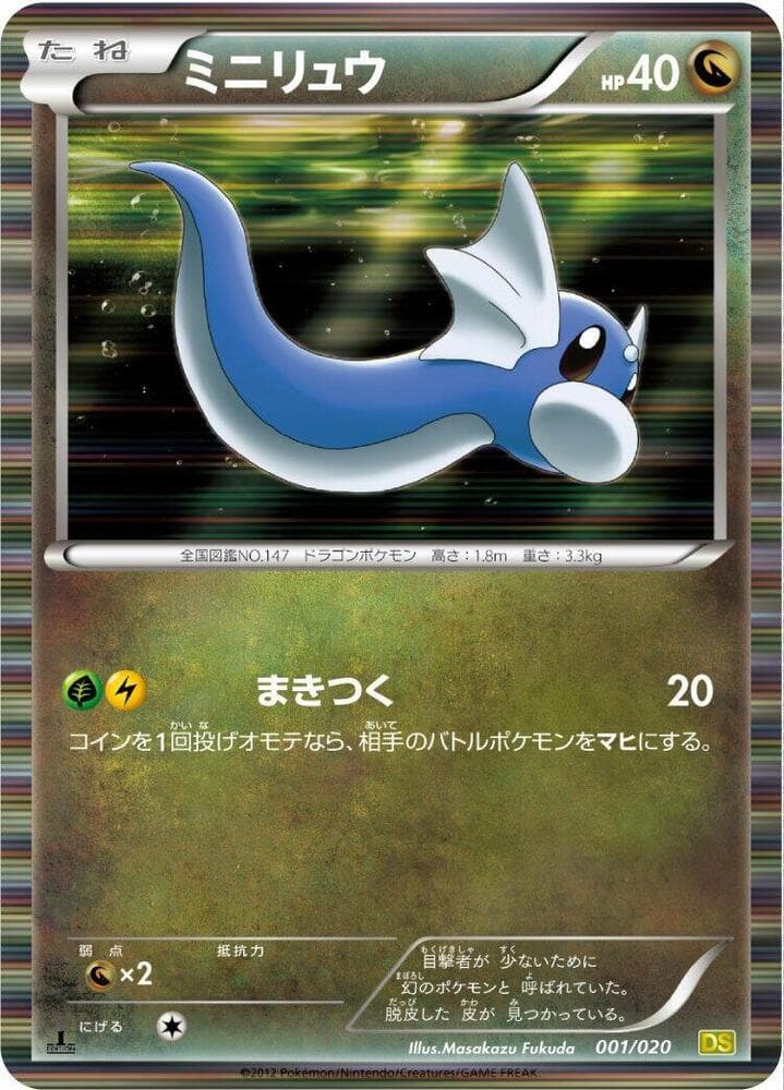 Dratini — изображение карты