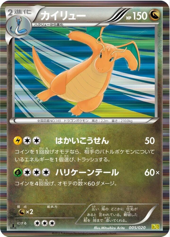 Dragonite — изображение карты