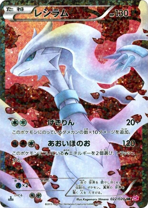 Reshiram — изображение карты