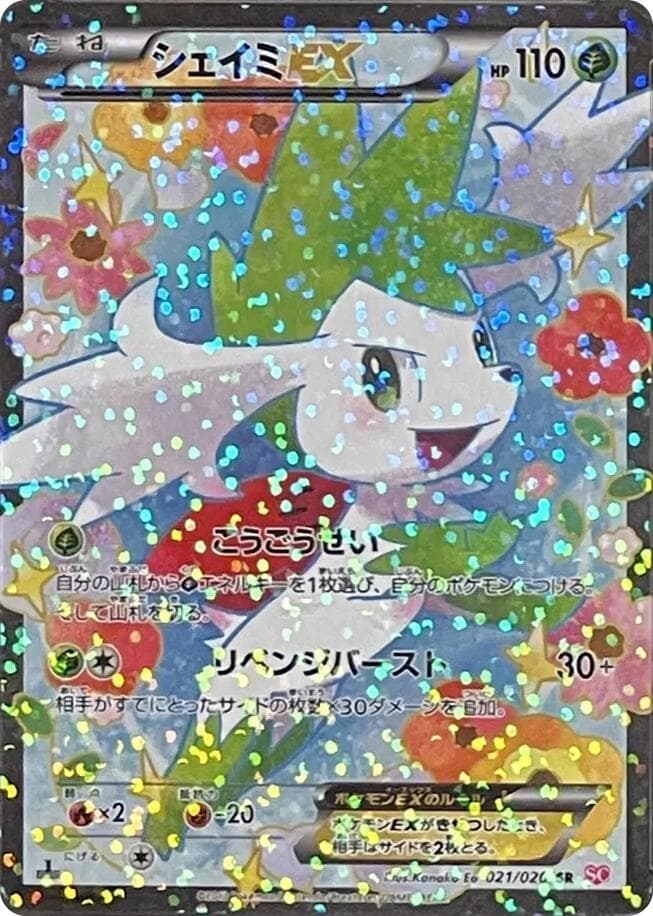 Shaymin EX — изображение карты