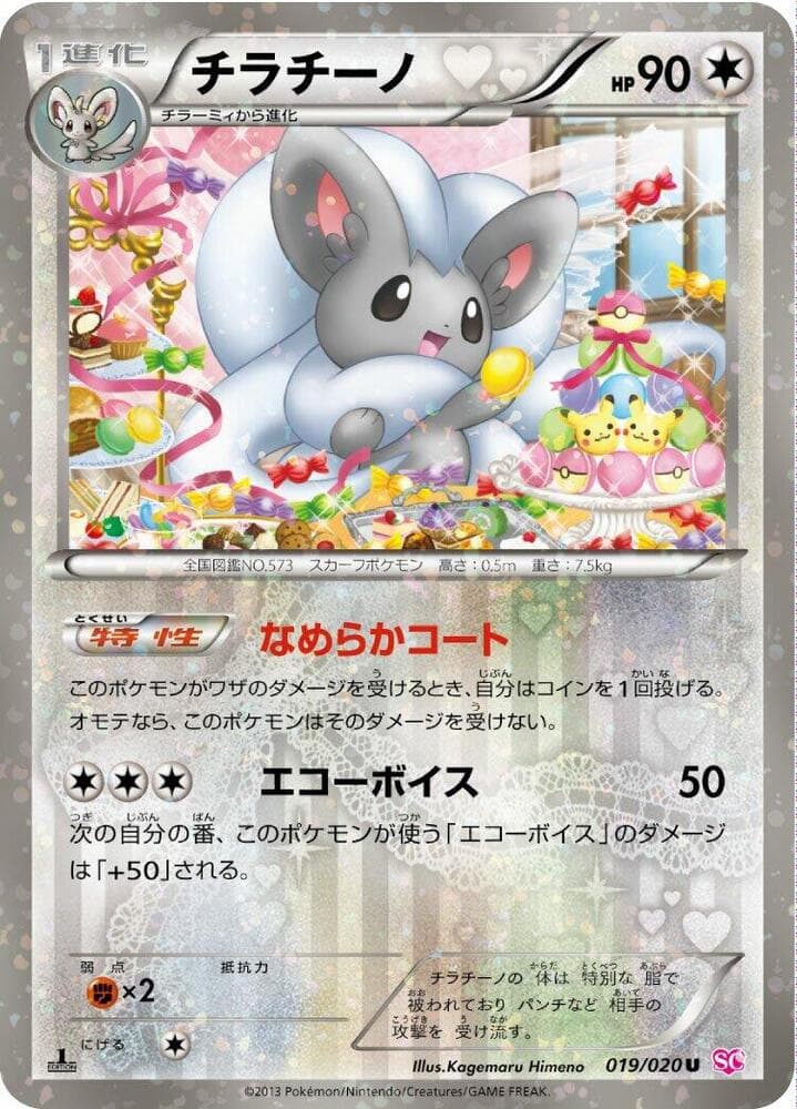 Cinccino — изображение карты