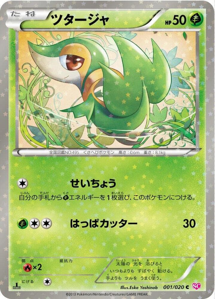Snivy — изображение карты