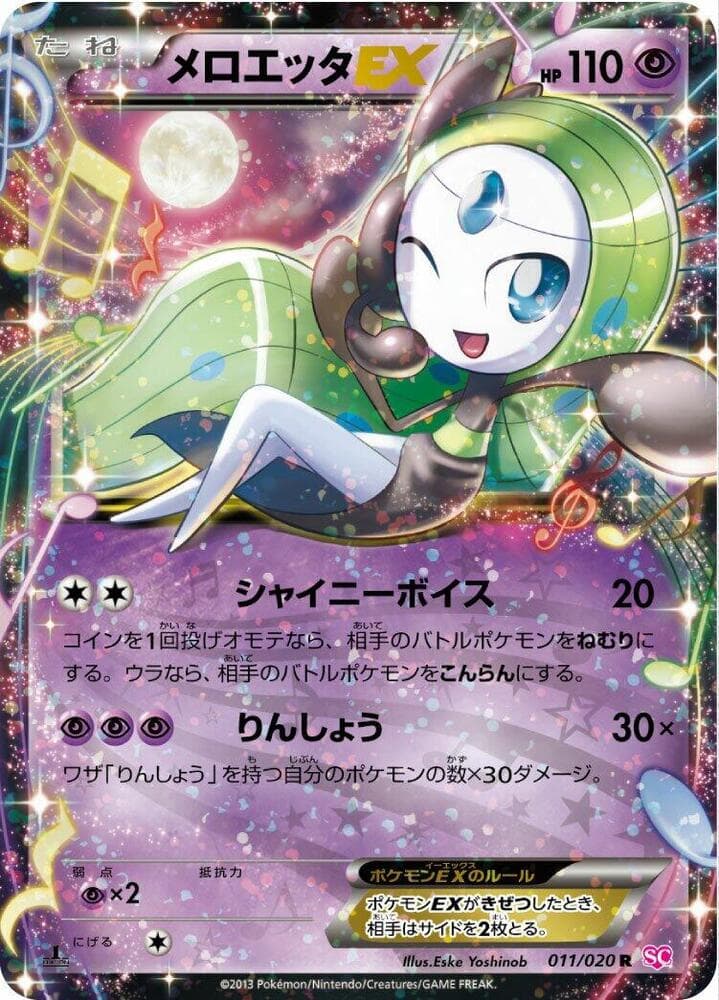 Meloetta EX — изображение карты