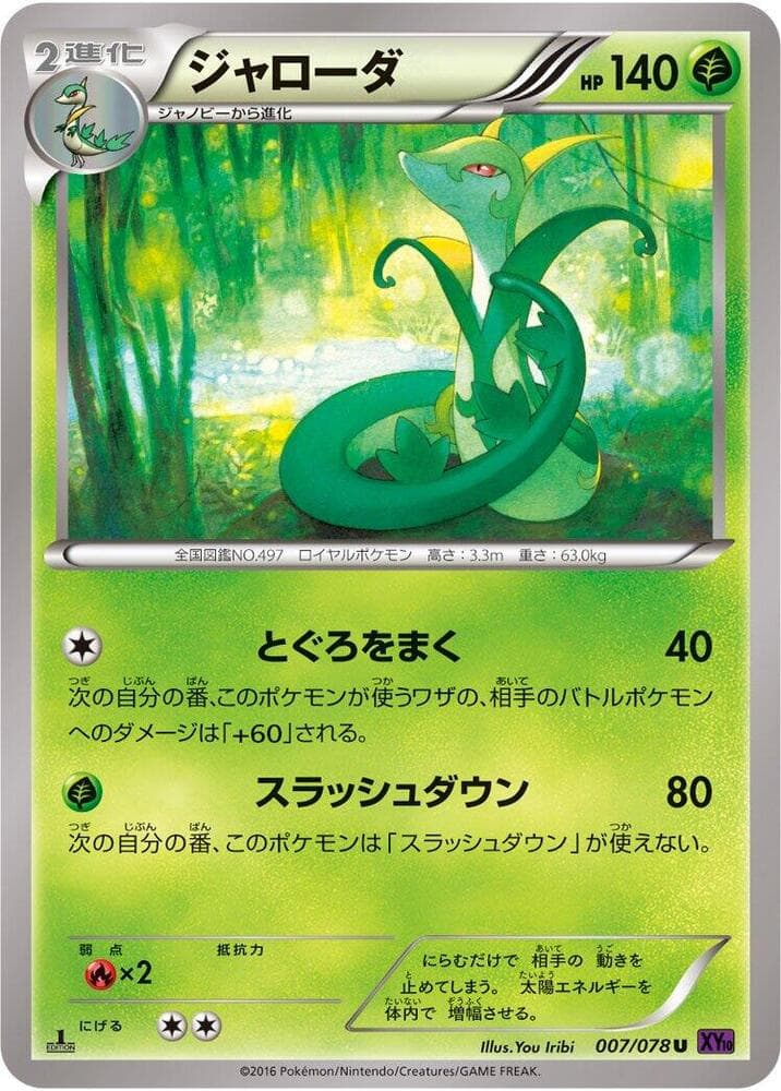 Serperior — изображение карты