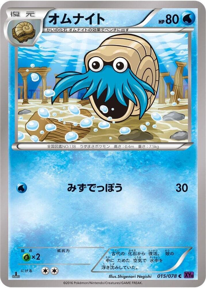 Omanyte — изображение карты