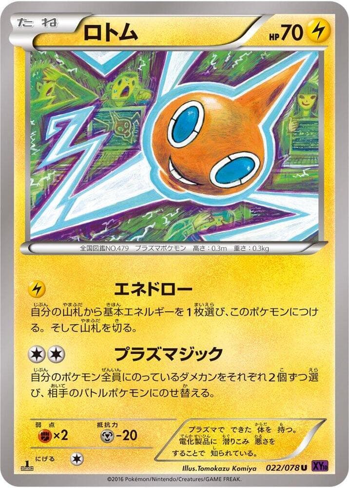 Rotom — изображение карты