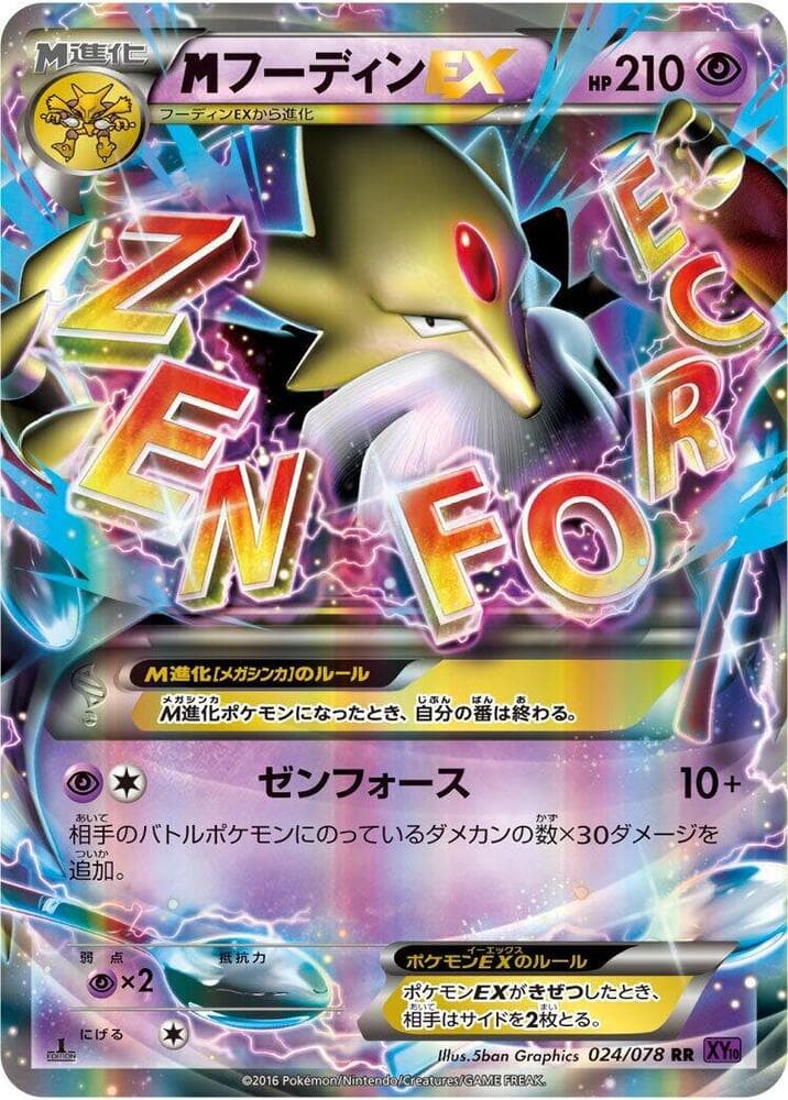 Mega Alakazam EX — изображение карты