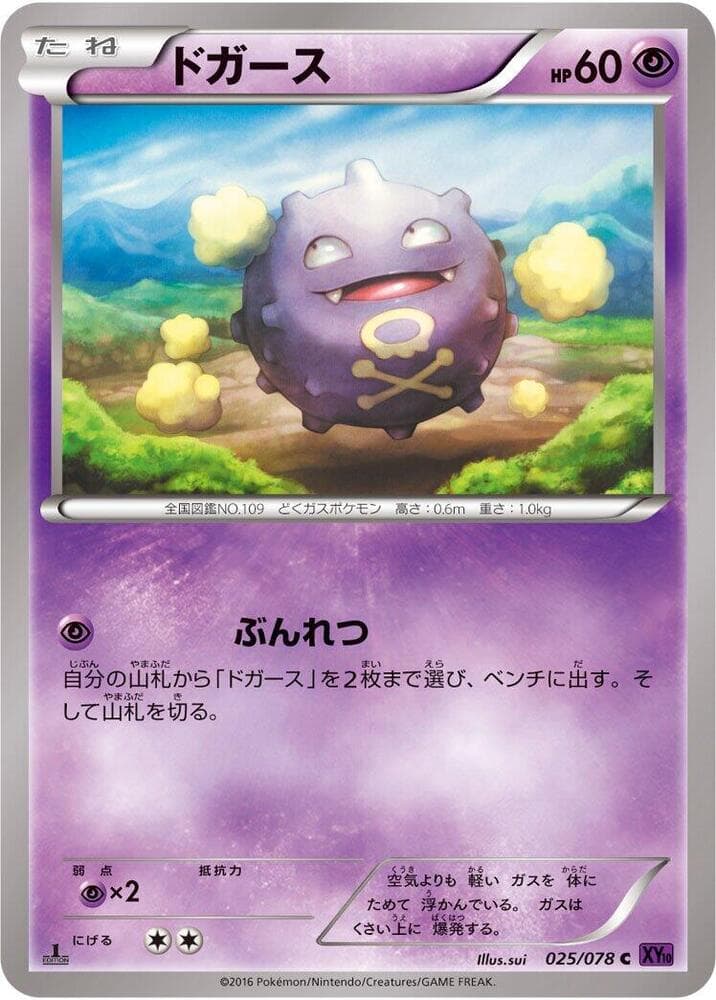 Koffing — изображение карты