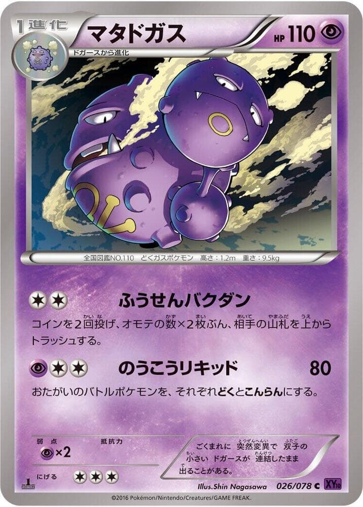 Weezing — изображение карты