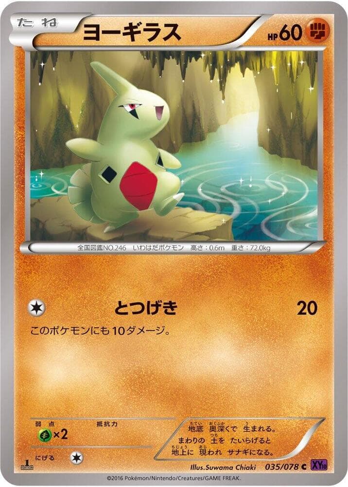 Larvitar — изображение карты