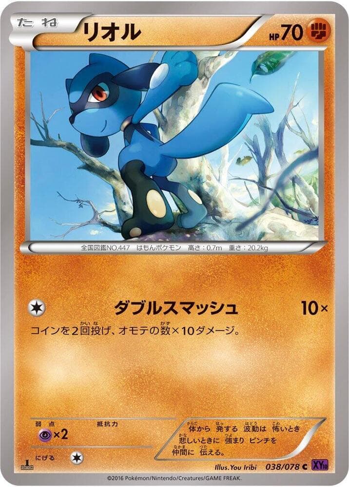 Riolu — изображение карты