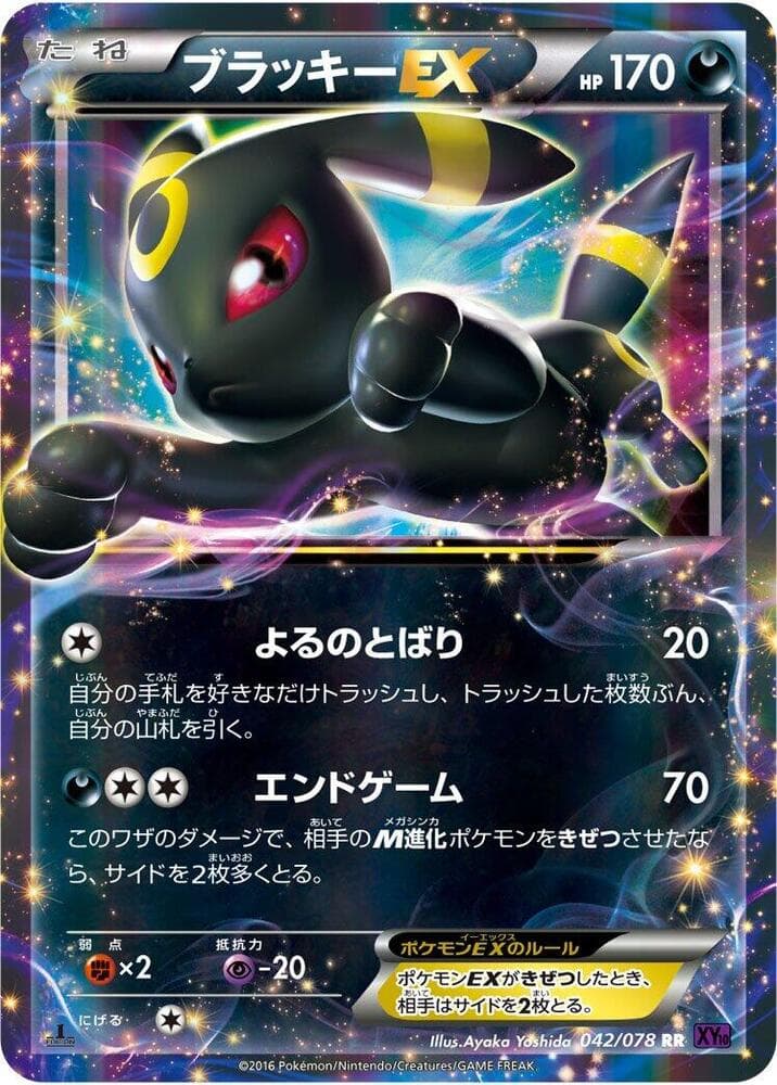 Umbreon EX — изображение карты