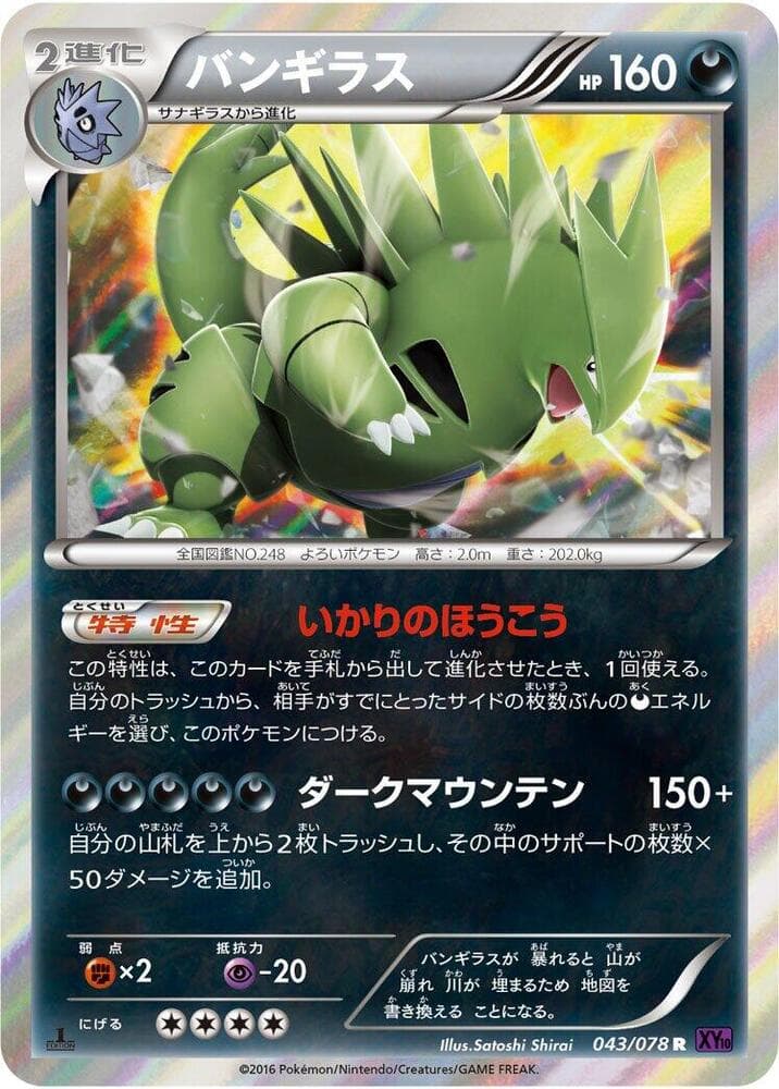 Tyranitar — изображение карты