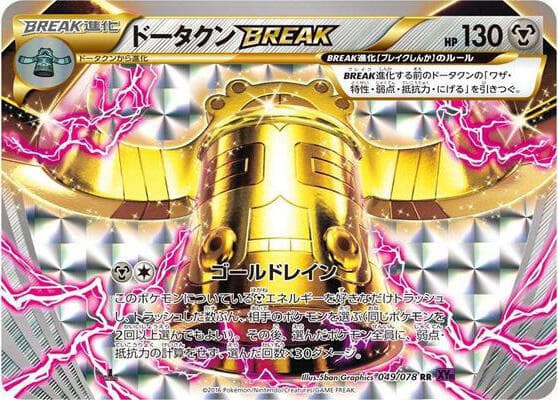 Bronzong BREAK — изображение карты