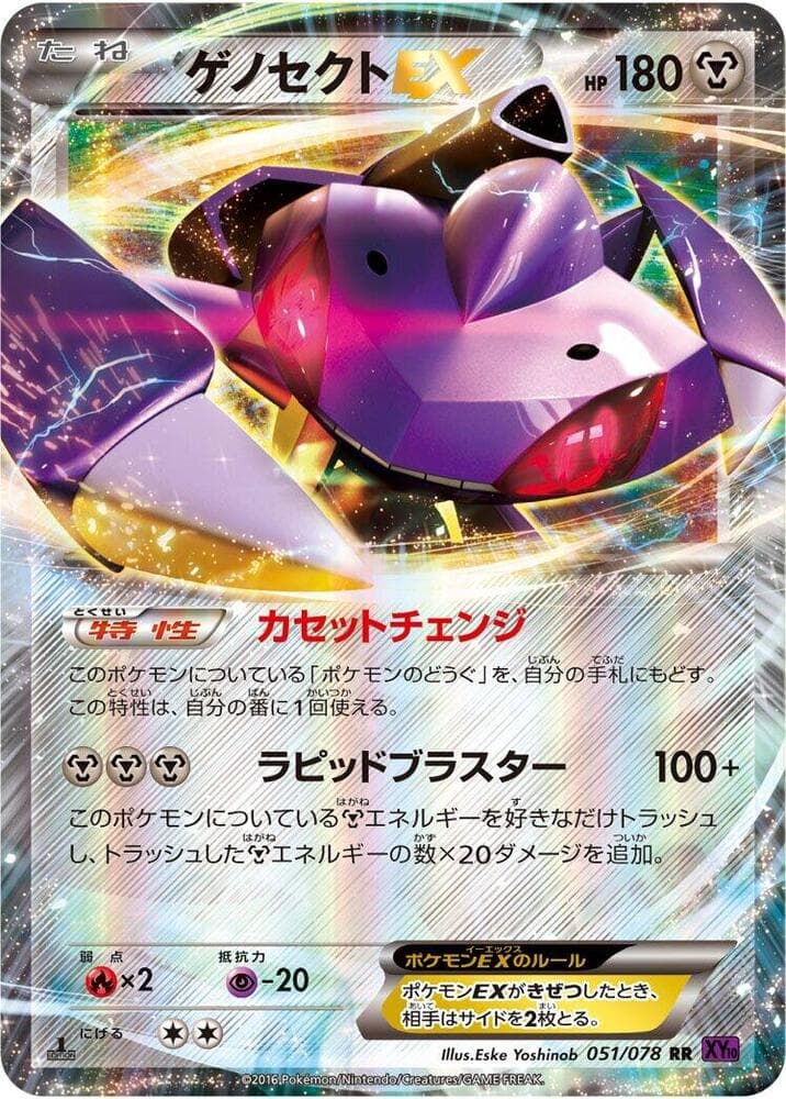 Genesect EX — изображение карты