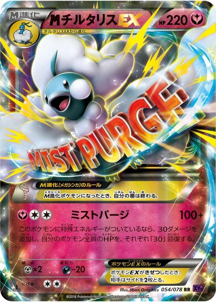 Mega Altaria EX — изображение карты