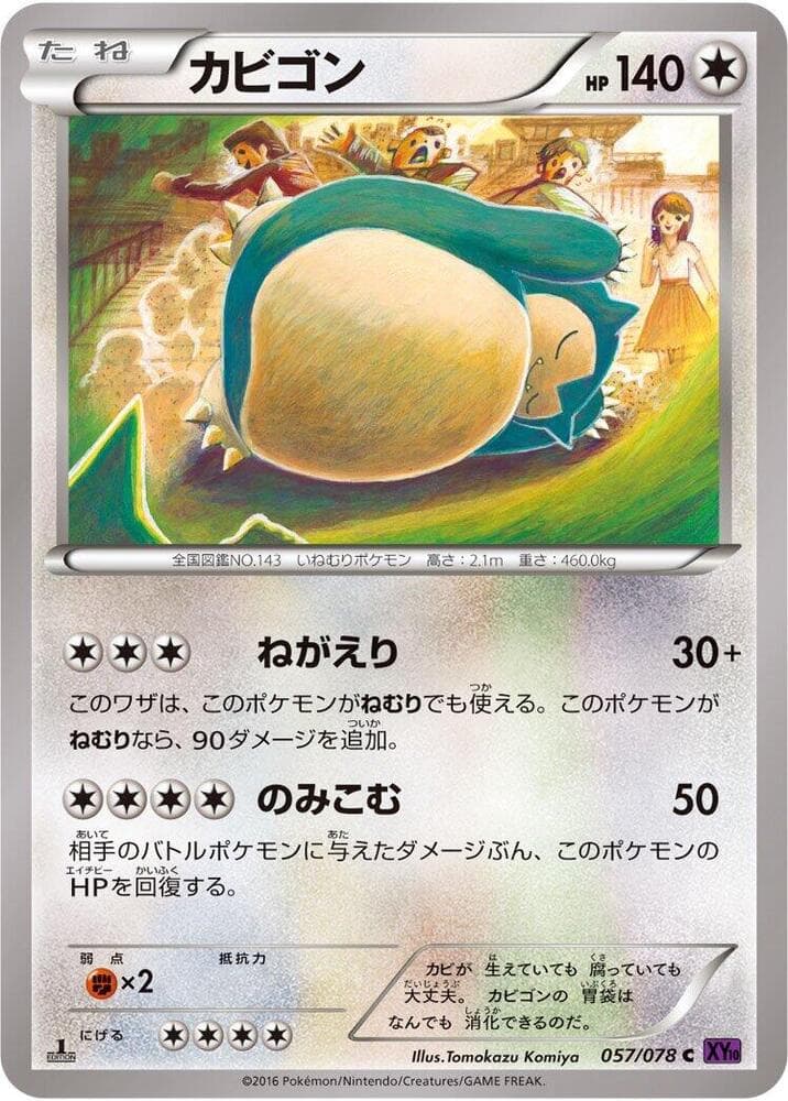Snorlax — изображение карты