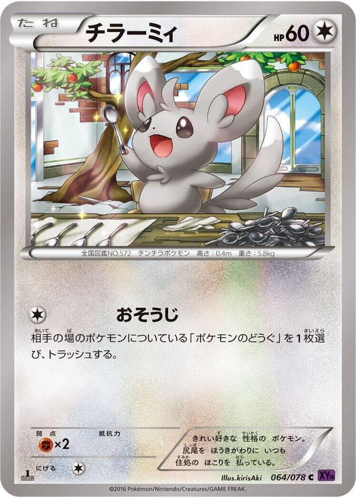 Minccino — изображение карты