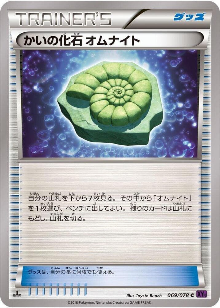 Helix Fossil Omanyte — изображение карты