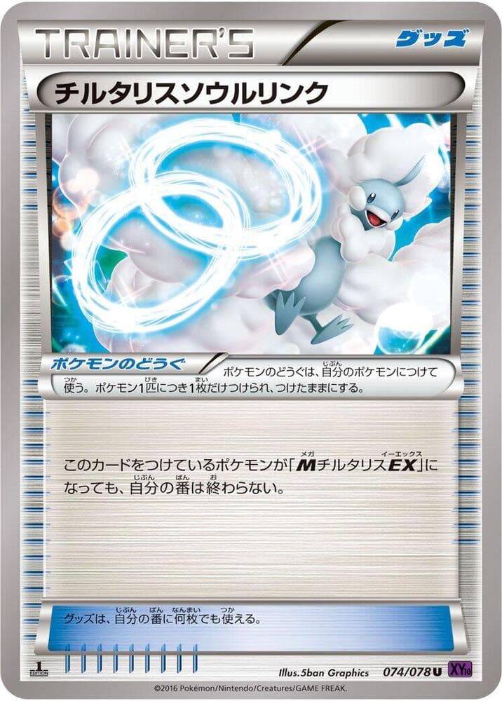 Altaria Spirit Link — изображение карты