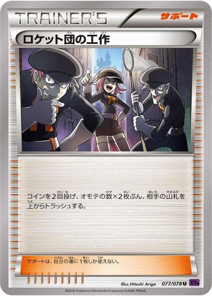 Team Rocket's Handiwork — изображение карты