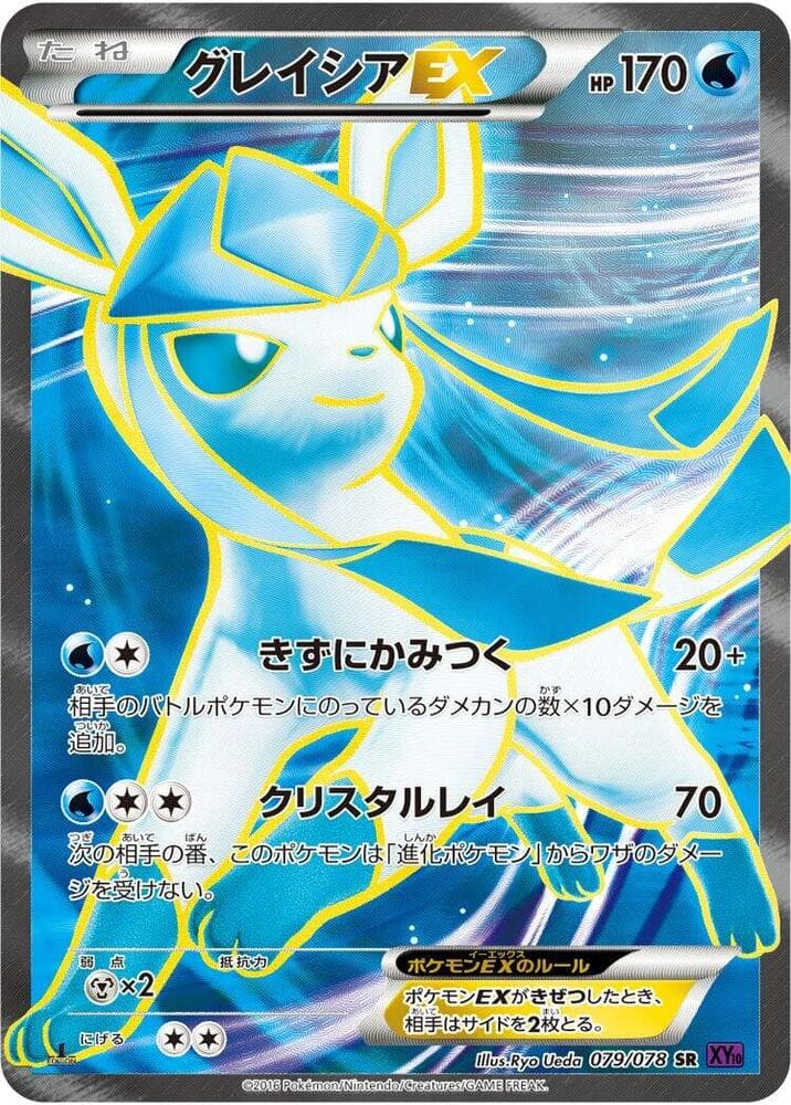 Glaceon EX — изображение карты