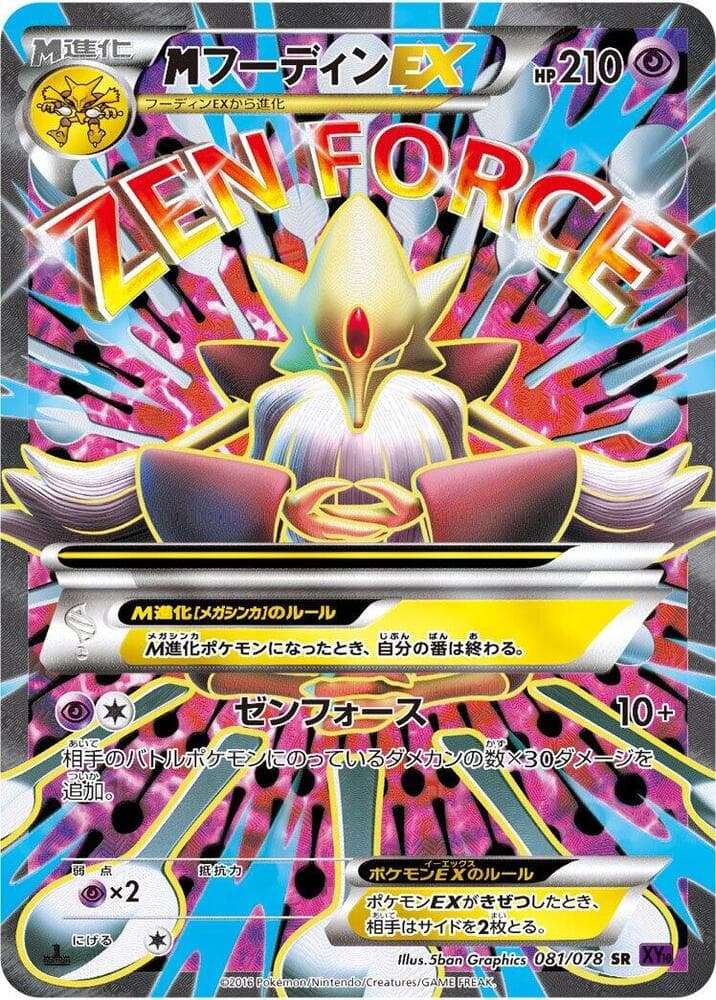 Mega Alakazam EX — изображение карты