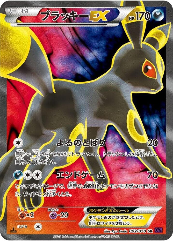 Umbreon EX — изображение карты