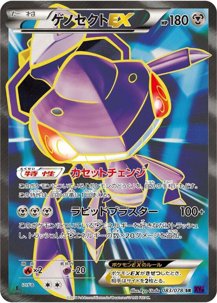 Genesect EX — изображение карты