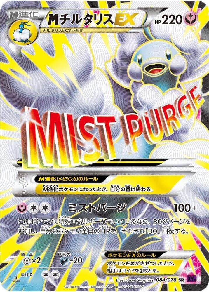 Mega Altaria EX — изображение карты