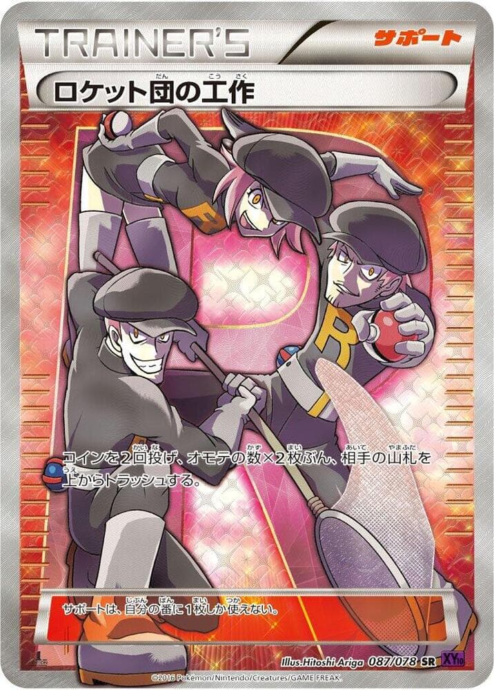 Team Rocket's Handiwork — изображение карты