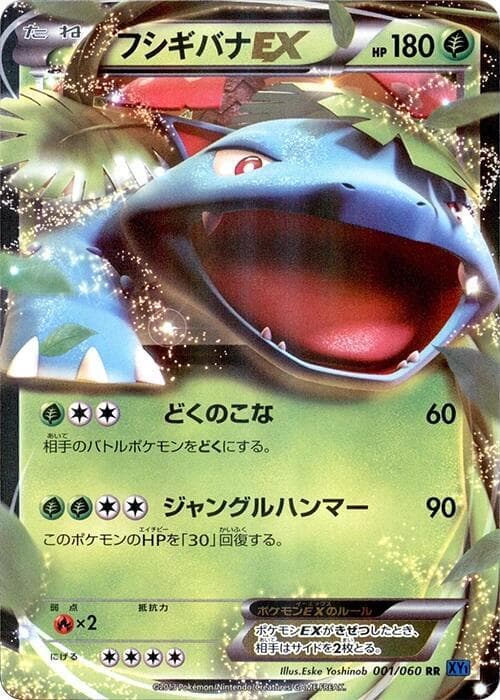 Venusaur EX — изображение карты