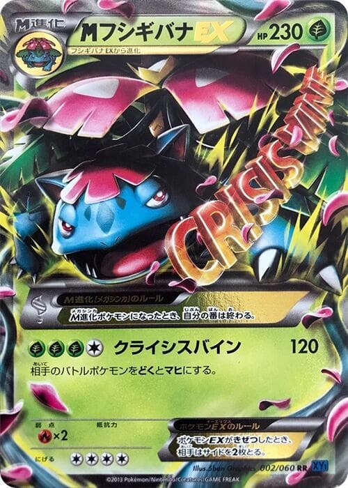 M Venusaur EX — изображение карты