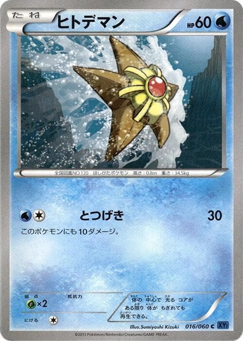 Staryu — изображение карты