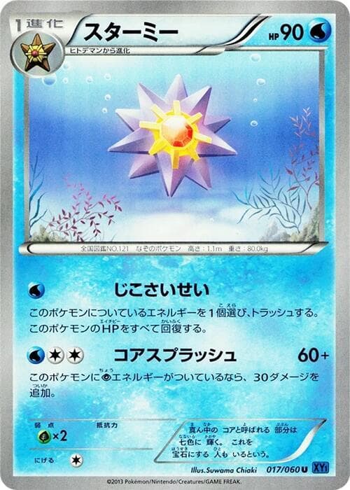 Starmie — изображение карты