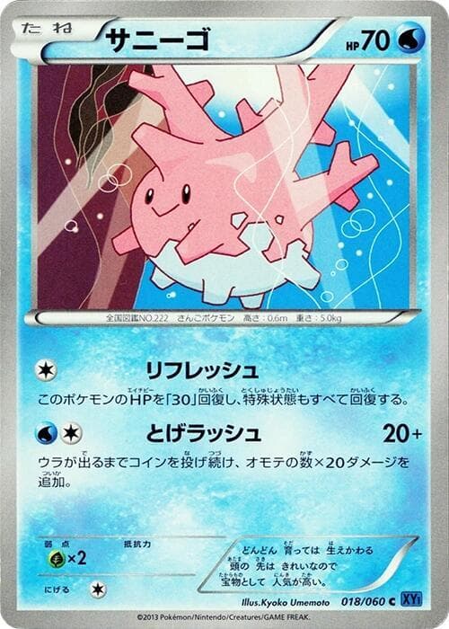 Corsola — изображение карты