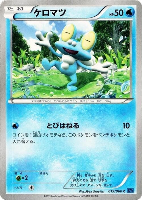 Froakie — изображение карты