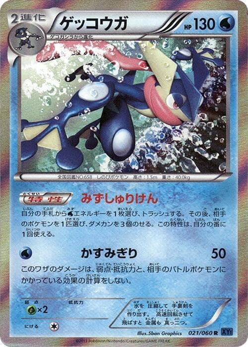 Greninja — изображение карты