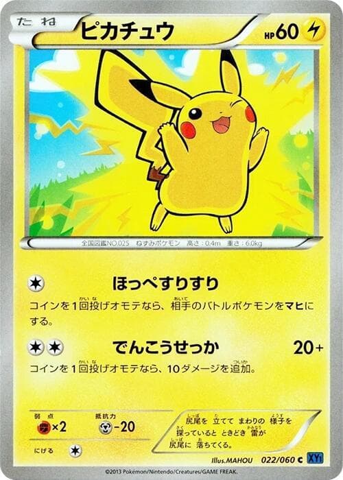 Pikachu — изображение карты