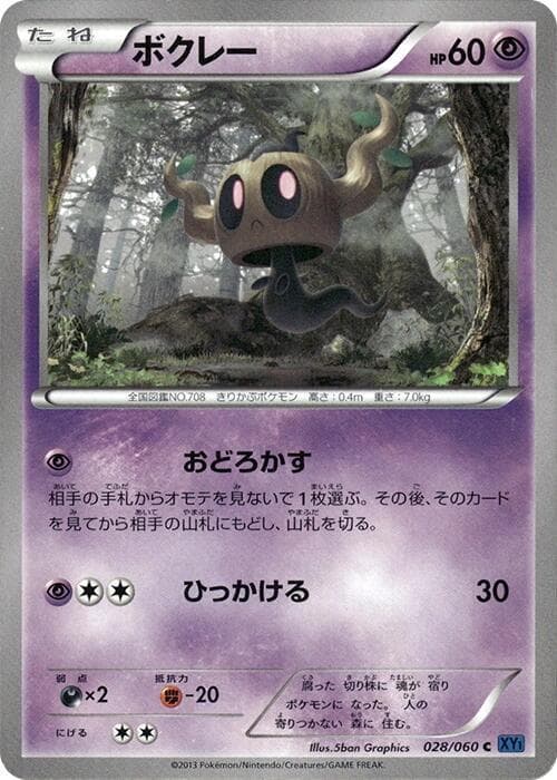 Phantump — изображение карты