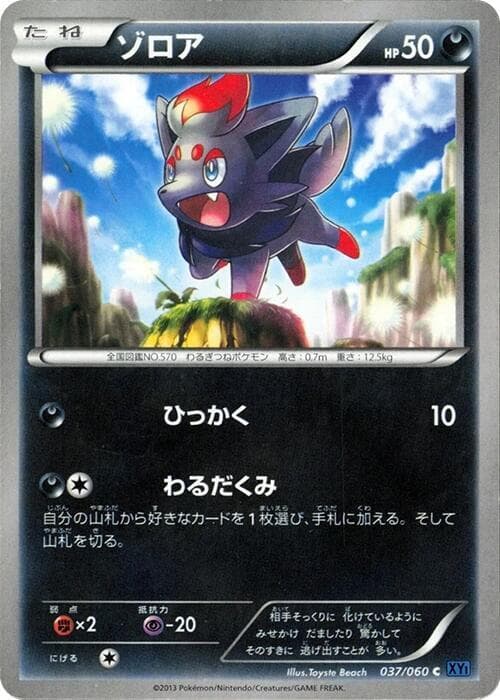 Zorua — изображение карты