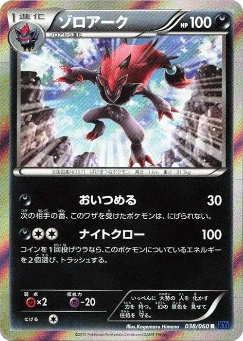 Zoroark — изображение карты