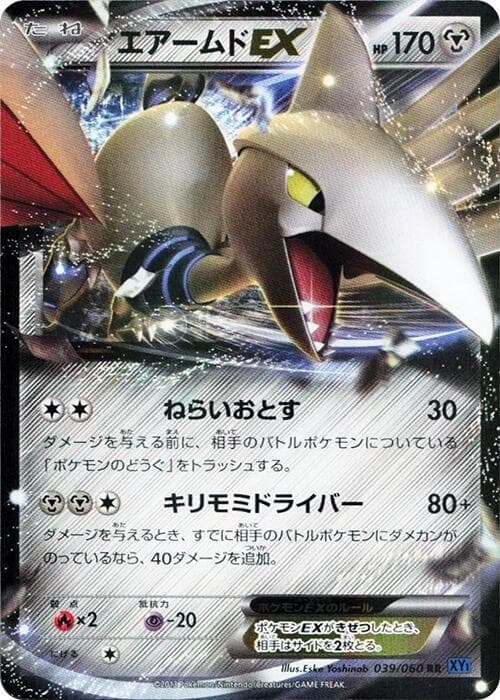 Skarmory EX — изображение карты