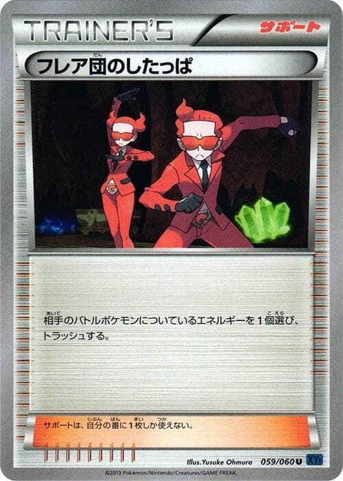 Team Flare Grunt — изображение карты