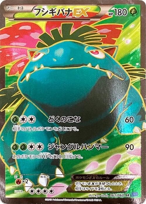 Venusaur EX — изображение карты