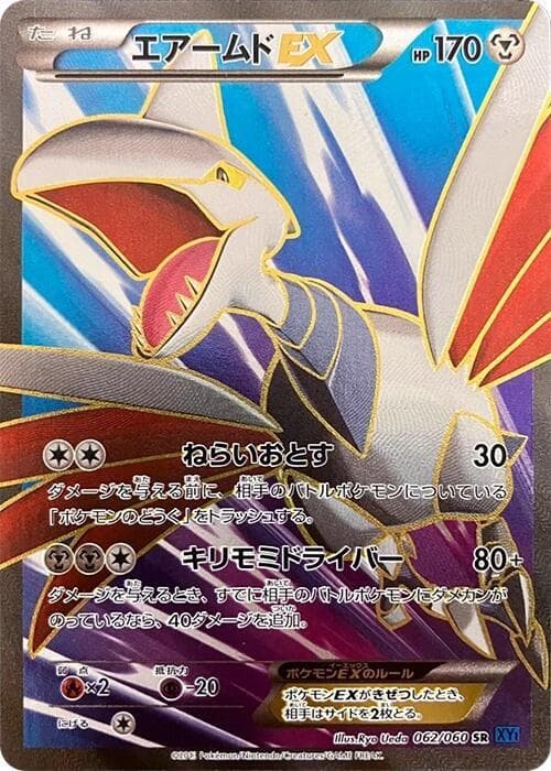 Skarmory EX — изображение карты