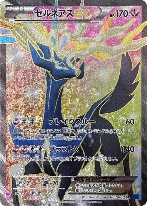 Xerneas EX — изображение карты