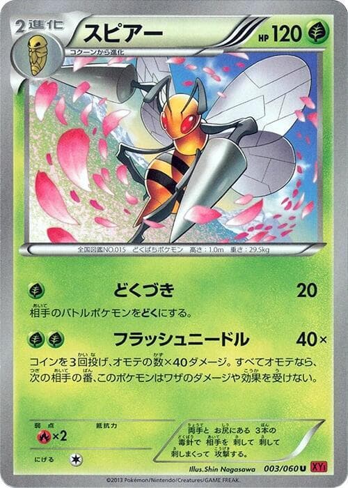Beedrill — изображение карты